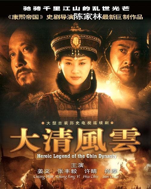 大清风云在线观看,揭秘清朝兴衰传奇 第3张 大清风云在线观看,揭秘清朝兴衰传奇 第3张